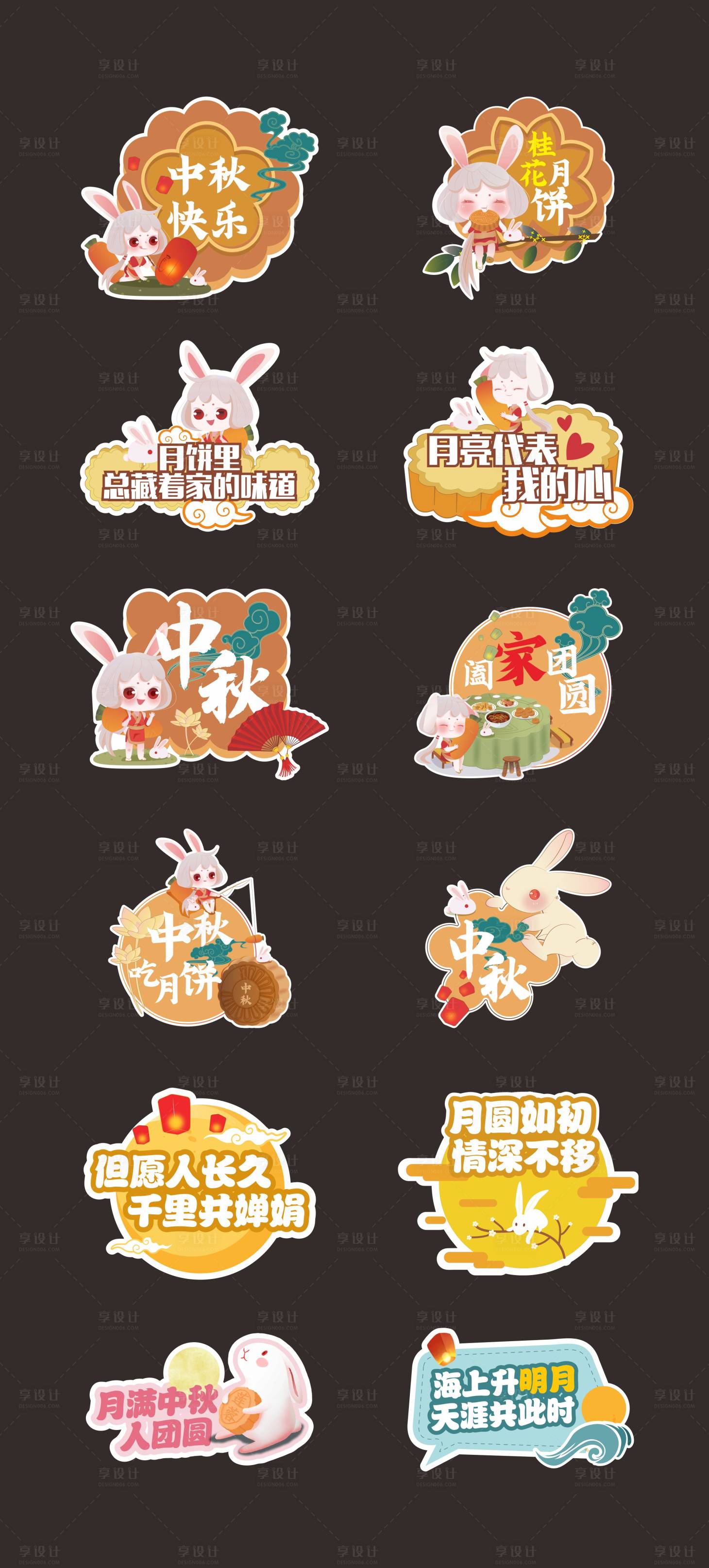 源文件下载【享设计】搜索编号：89370025336301693【中秋节手举牌拍照牌打卡牌】