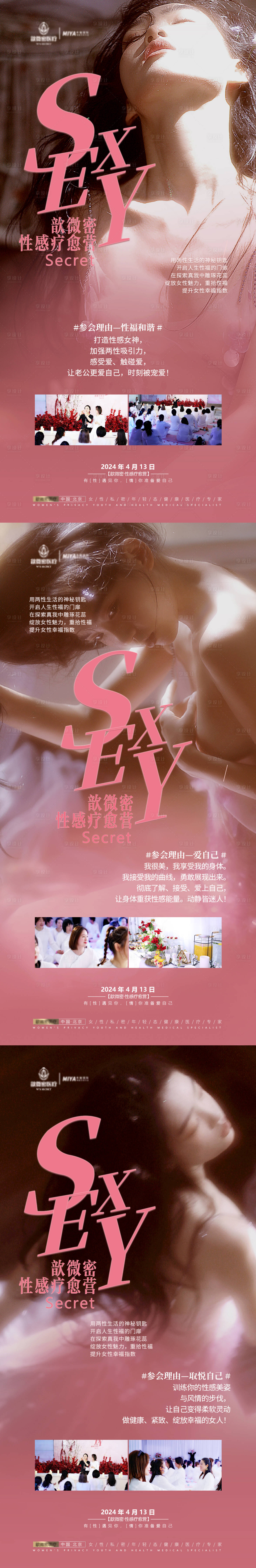 源文件下载【私密活动促销海报】编号：59950025258082500