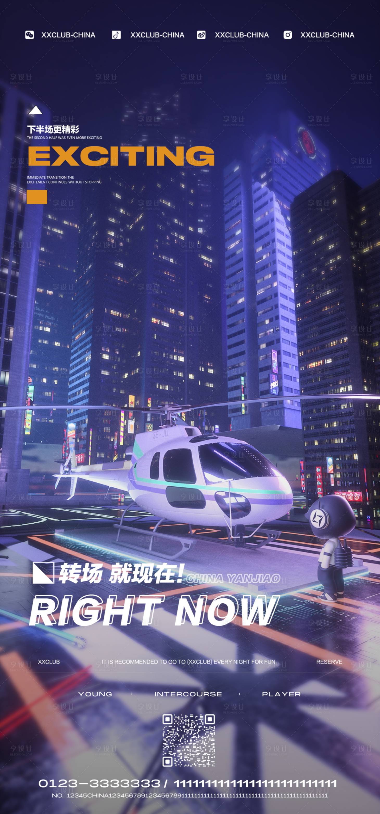 源文件下載【享設計】搜索編號：29390025057969931【酒吧轉場營銷預定海報】