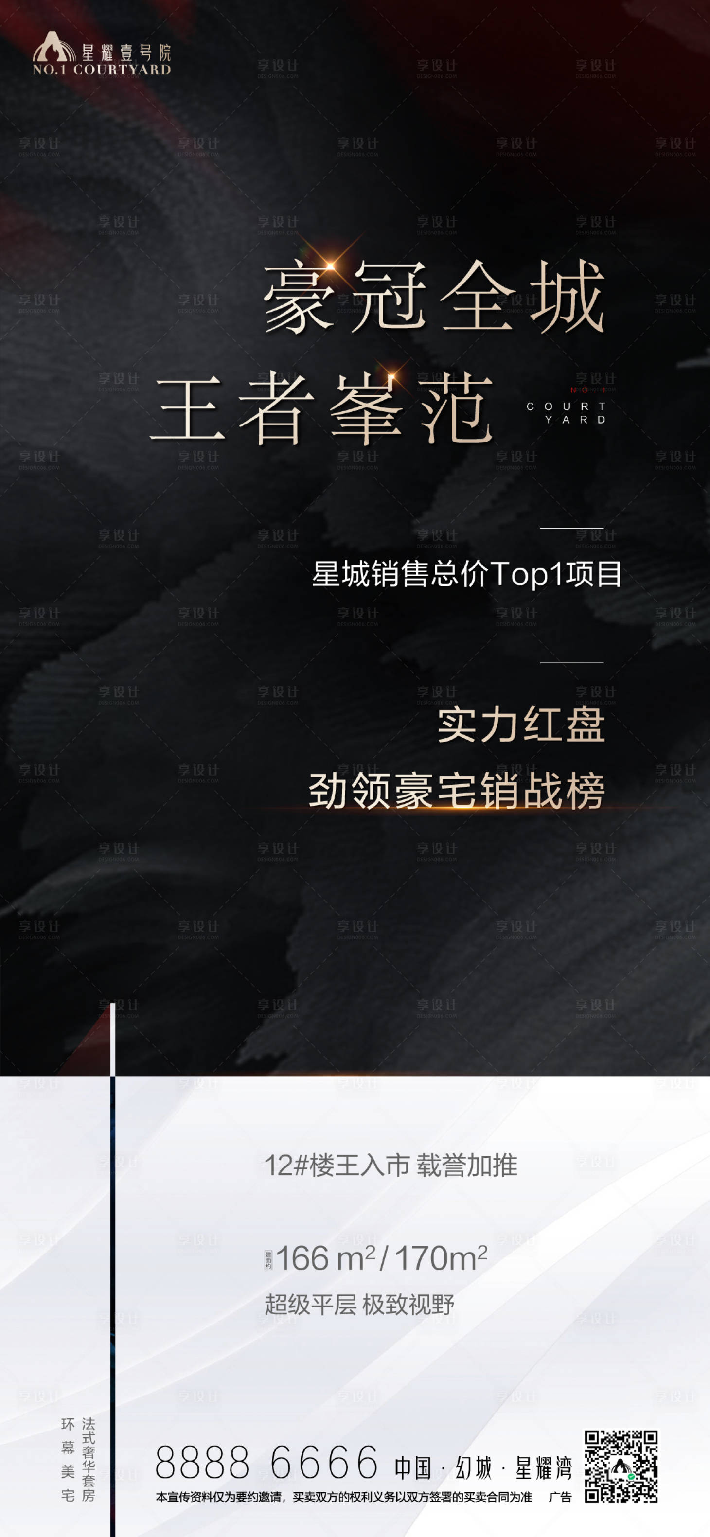 源文件下载【享设计】搜索编号：86030025160217389【地产加推海报】