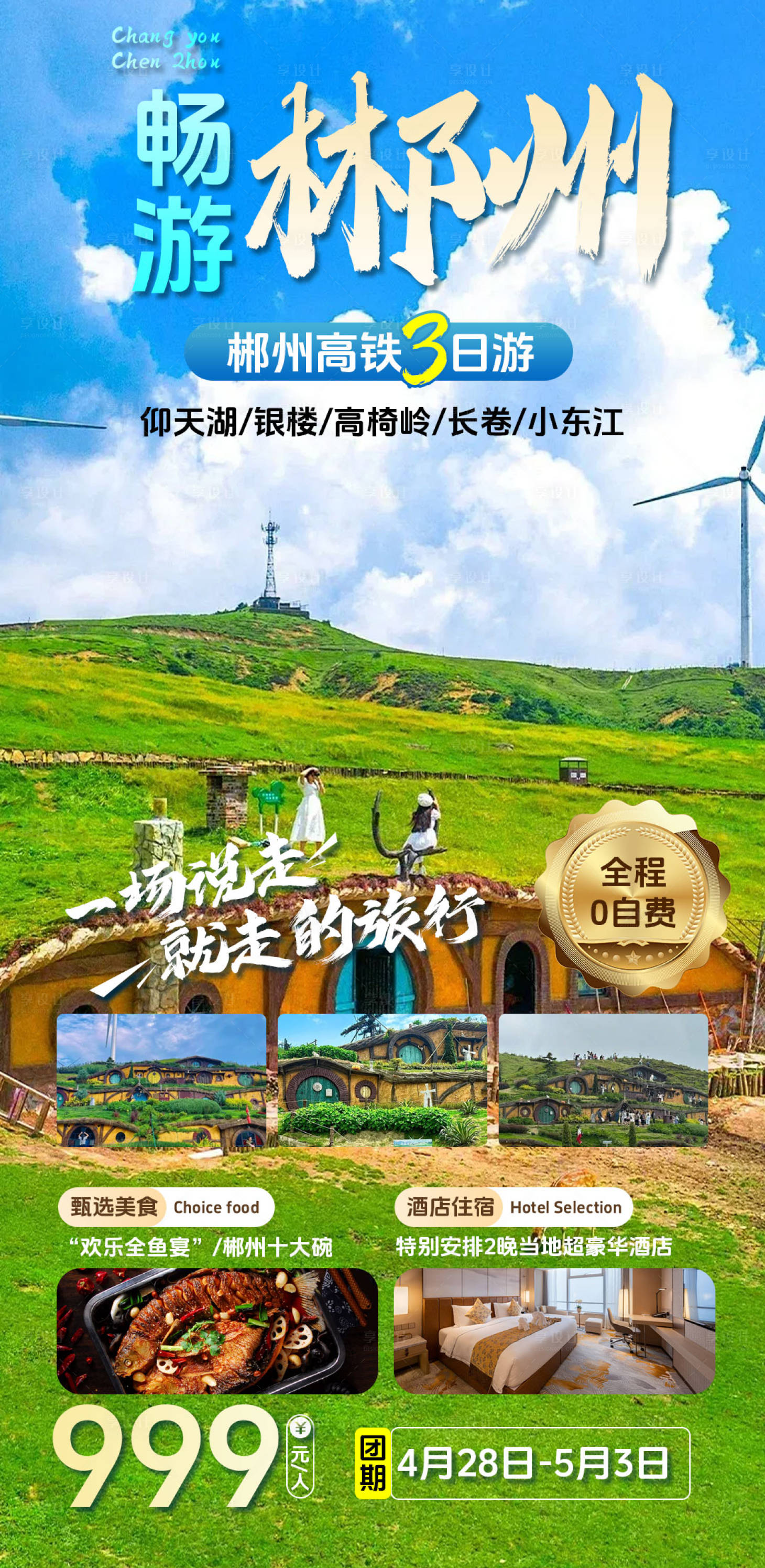 源文件下載【享設計】搜索編號：60540025036254055【旅游活動海報】