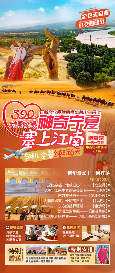 源文件下載【520神奇寧夏塞上江南6天】編號：41830025176806250