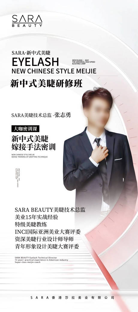 源文件下载【美业美睫美甲大咖开课老师海报】编号：25920025341625630