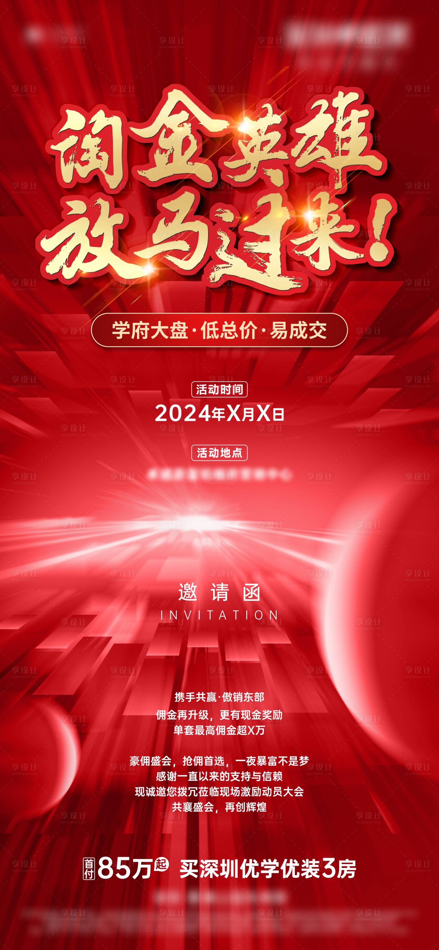 源文件下載【享設計】搜索編號：98480025391451651【渠道邀請函】