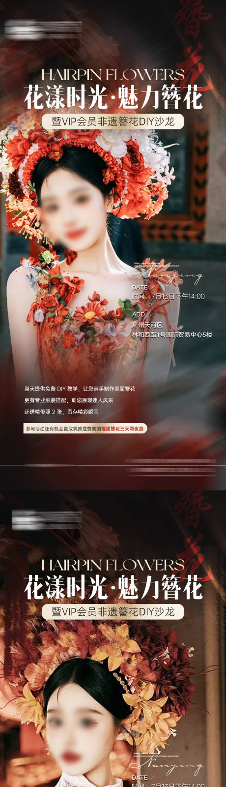 源文件下载【医美簪花活动海报DIY】编号：63090024935463291