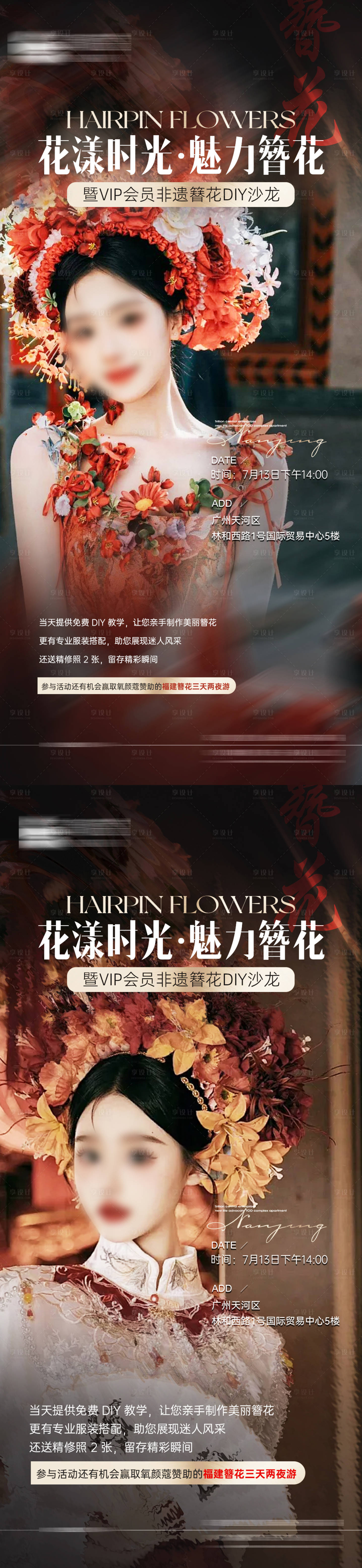 源文件下载【医美簪花活动海报DIY】编号：63090024935463291