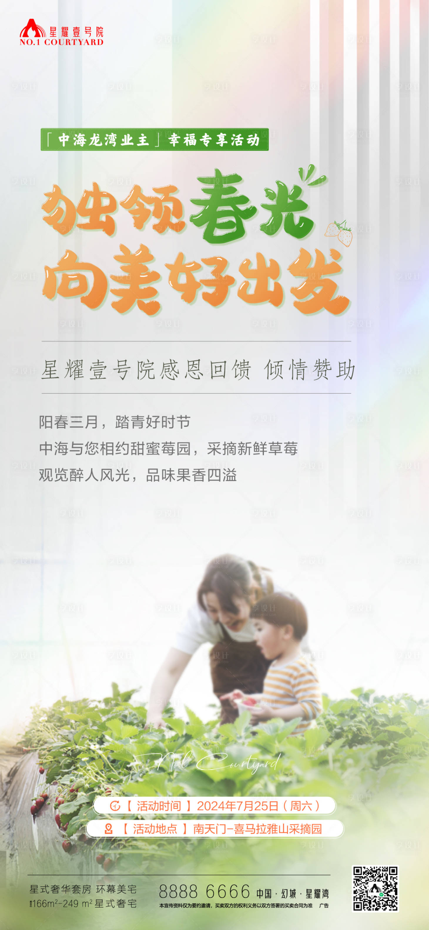源文件下载【享设计】搜索编号：79570025147581941【采摘活动前宣海报】