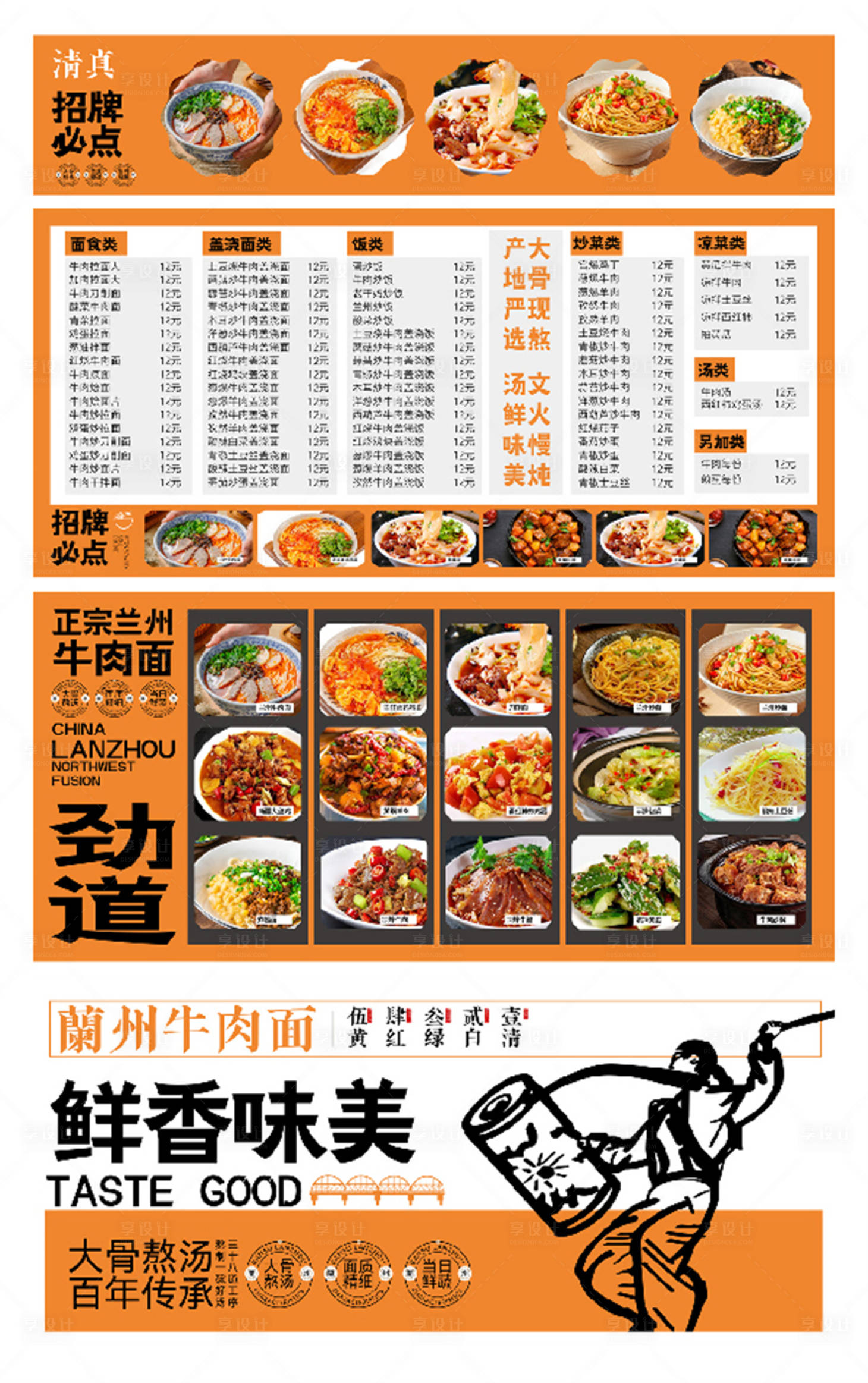 源文件下载【牛肉面宣传物料】编号：16640024991831581