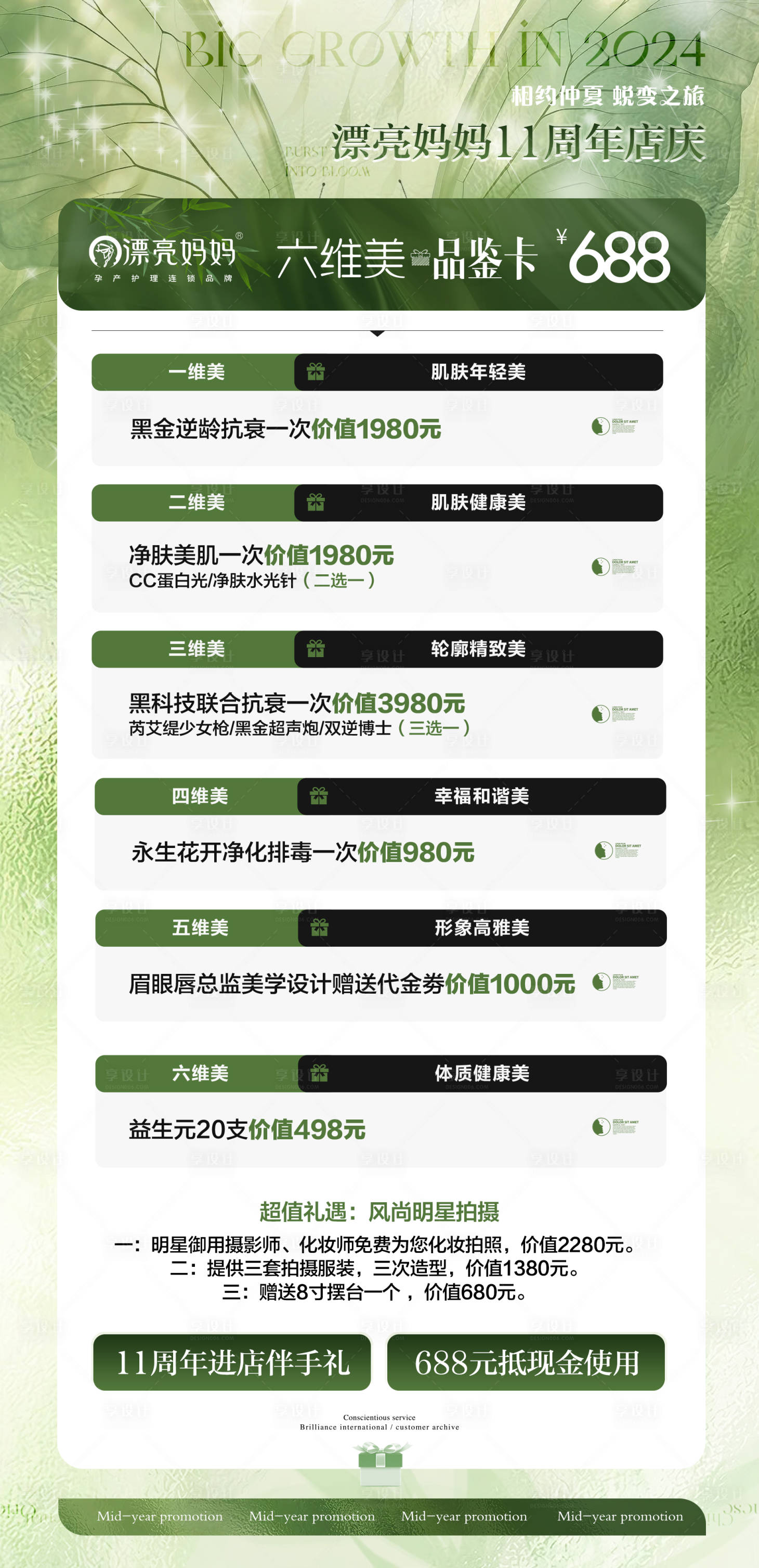 源文件下载【享设计】搜索编号：31470025342191726【医美活动门票项目海报】
