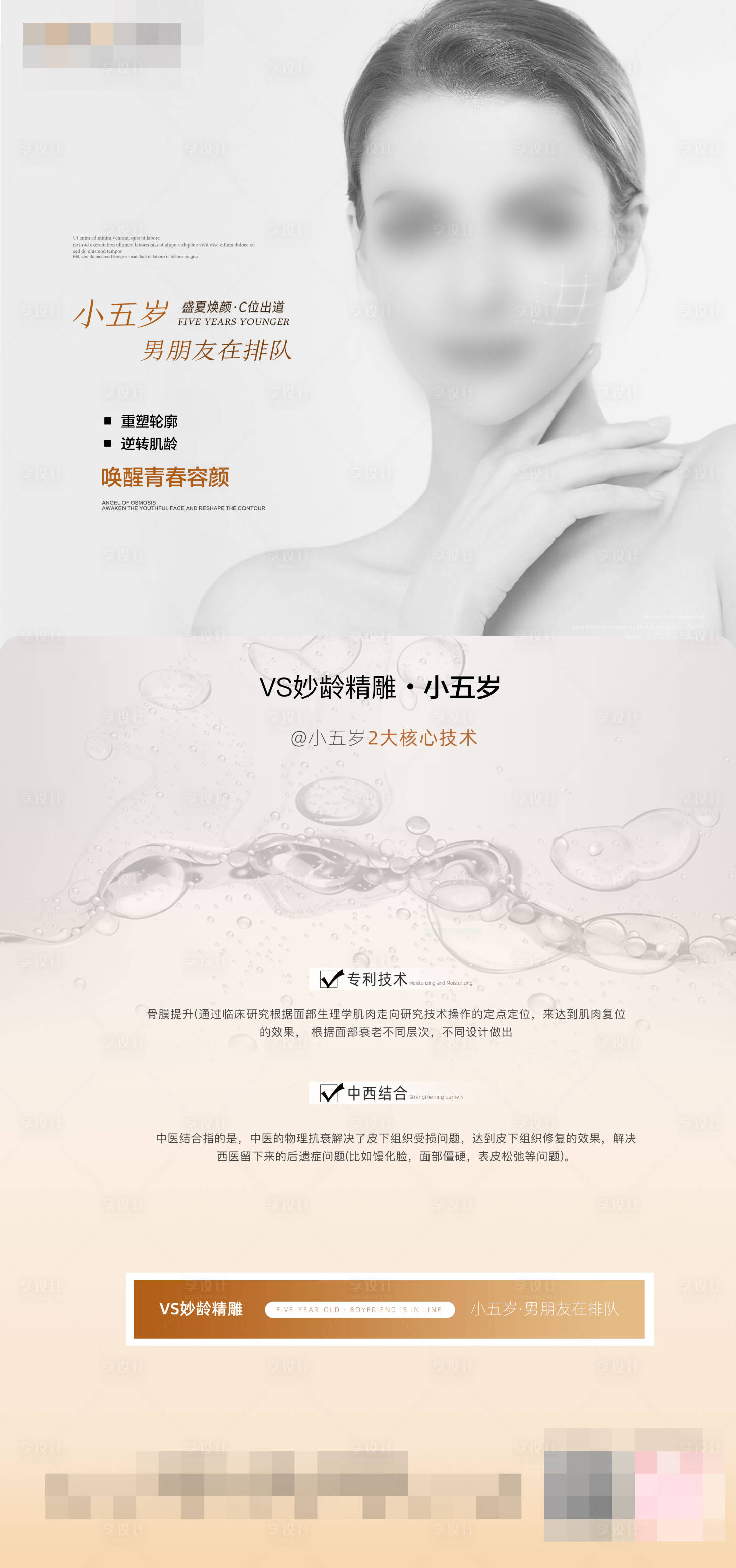 源文件下载【享设计】搜索编号：20580025383977894【抗衰医疗美容海报】