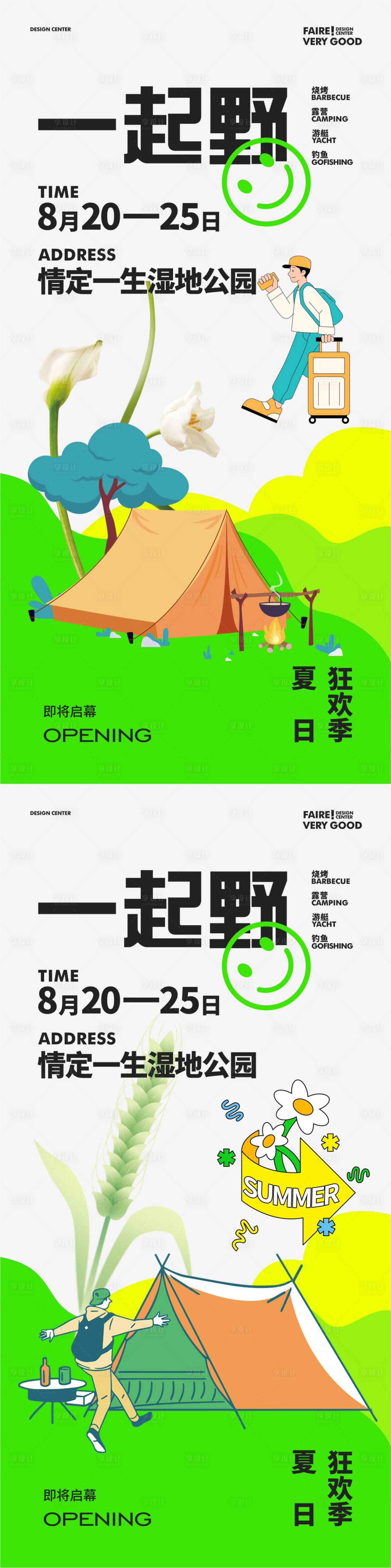 源文件下载【夏日露营海报】编号：65070024945528490