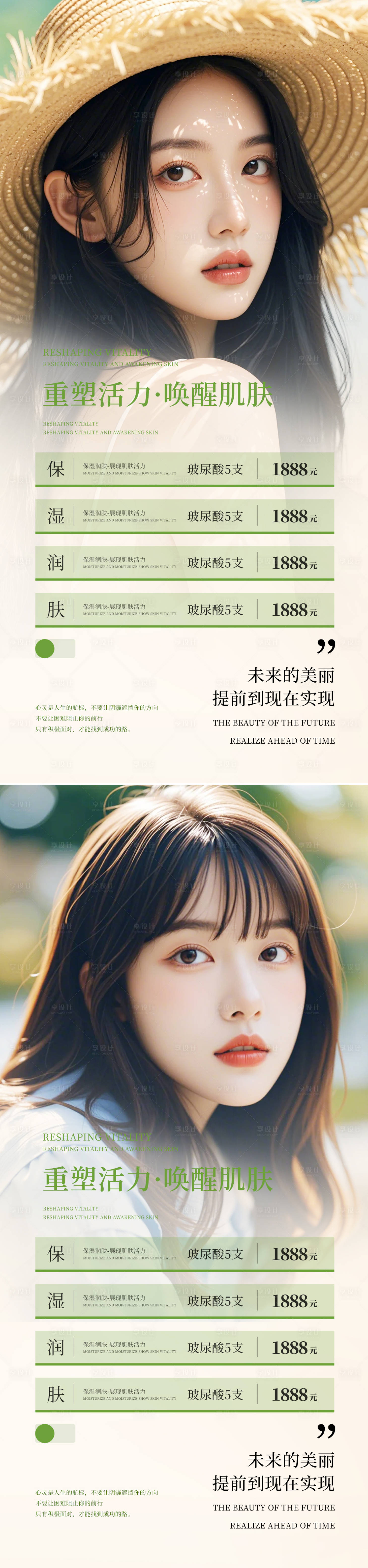 源文件下載【享設計】搜索編號：20220024980779098【醫美促銷活動海報】