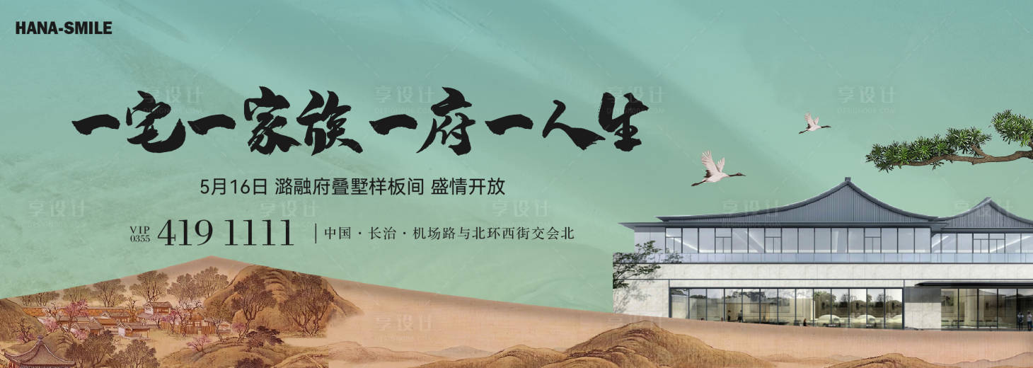 源文件下载【享设计】搜索编号：54060025167361203【中式韵味主画面】