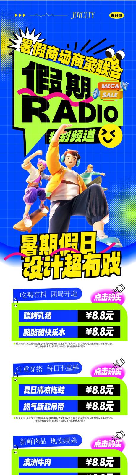 源文件下载【享设计】搜索编号：49820025013316577【商场暑期活动长图】
