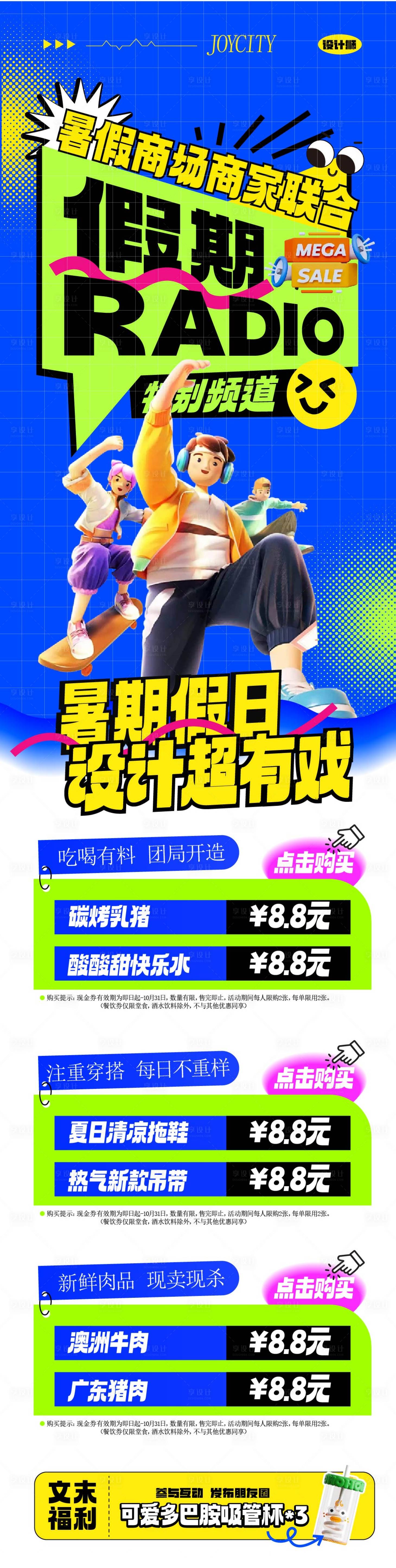 源文件下载【享设计】搜索编号：49820025013316577【商场暑期活动长图】