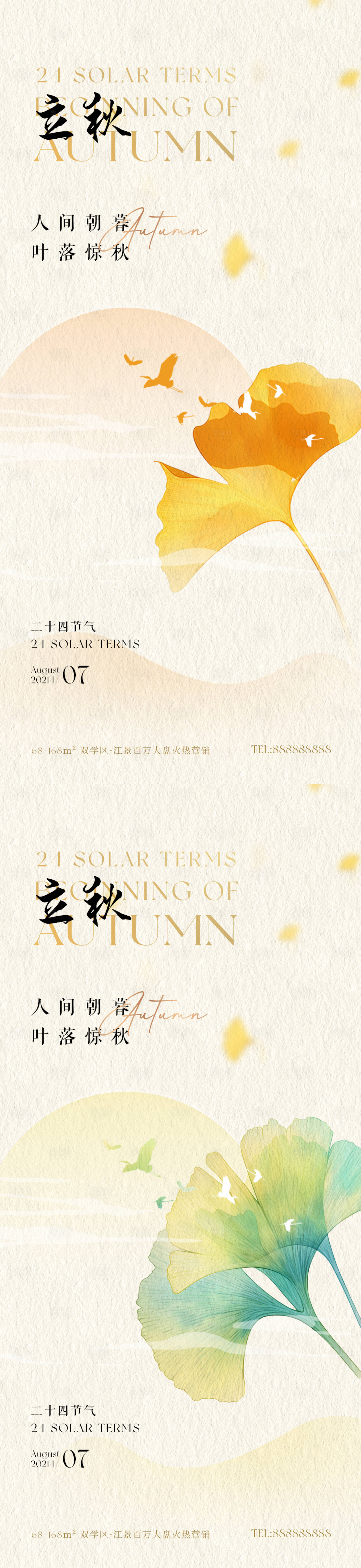 源文件下载【享设计】搜索编号：70020025453073012【国风立秋节气意境海报】