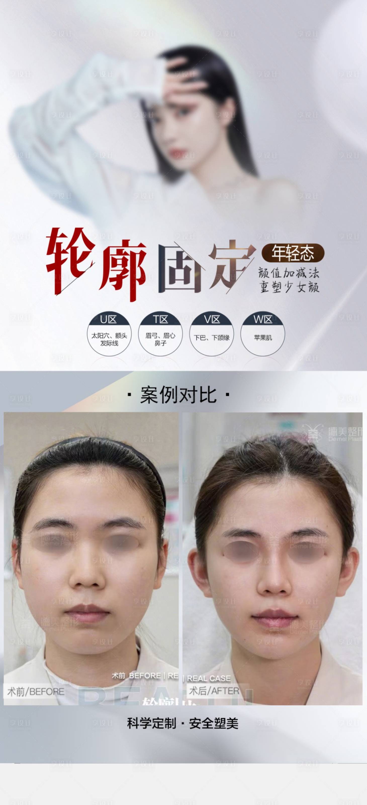 源文件下载【享设计】搜索编号：67940024963553048【轮廓固定案例海报】