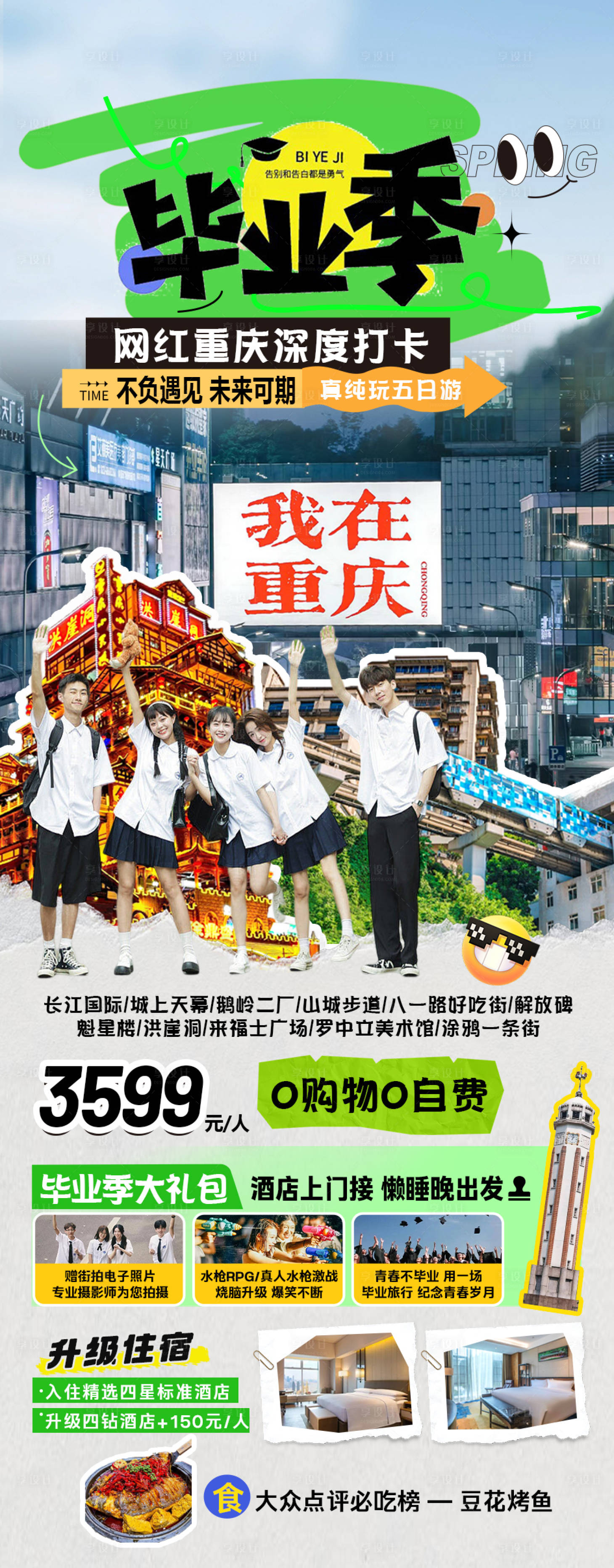 源文件下載【享設計】搜索編號：38520025064701729【重慶畢業季撕紙風海報】