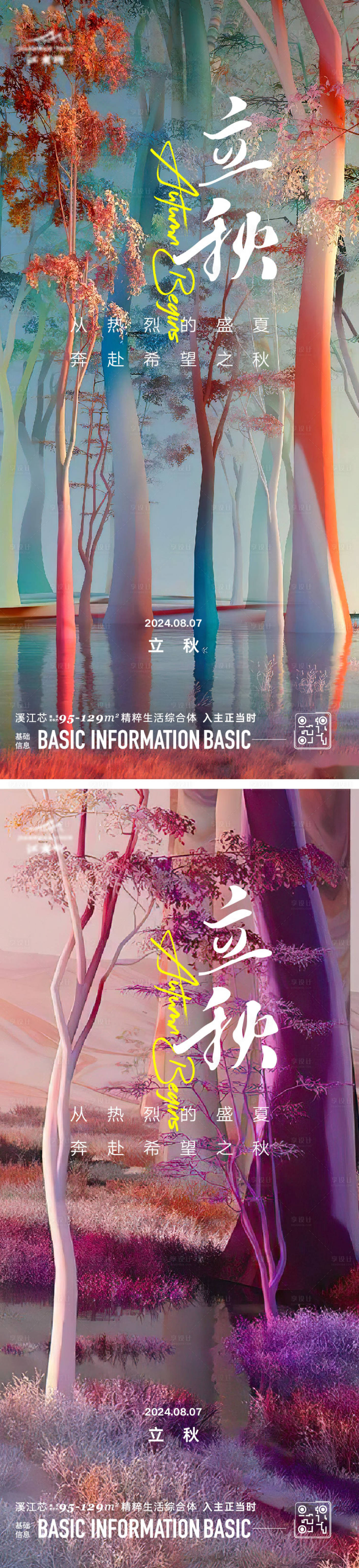 源文件下載【享設(shè)計】搜索編號：85240025436515966【立秋節(jié)氣系列海報】