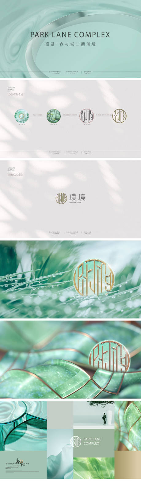 VI地产视觉手册高端