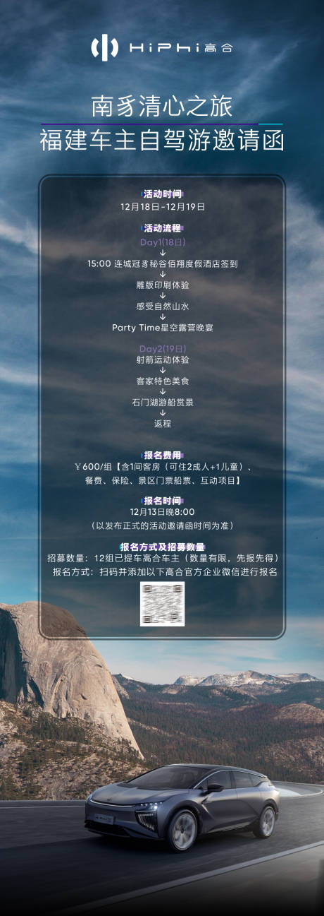 源文件下载【汽车自驾游活动详情页】编号：71360024945066364