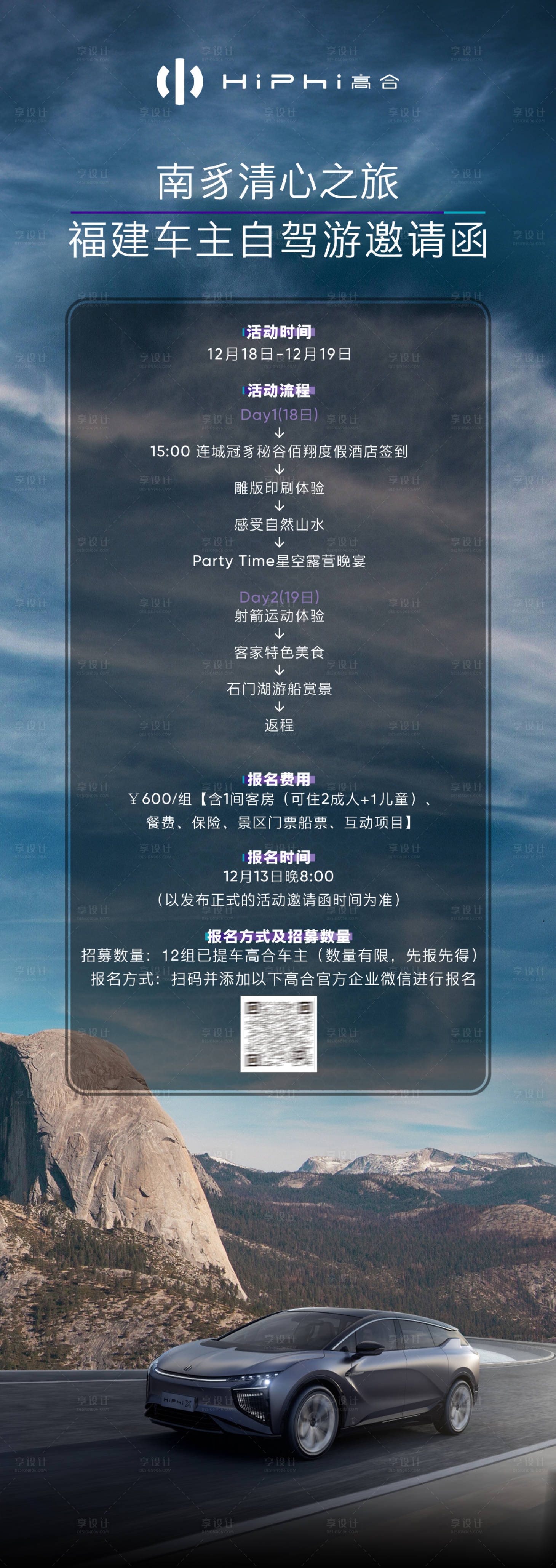 源文件下载【享设计】搜索编号：71360024945066364【汽车自驾游活动详情页】