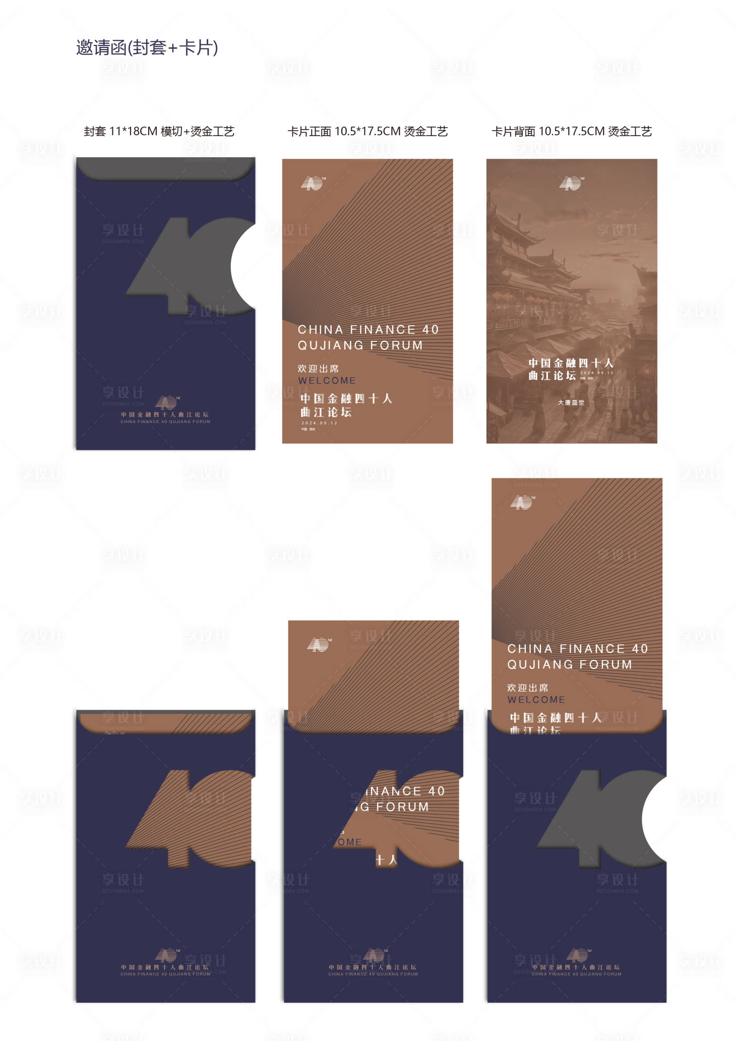 源文件下載【享設計】搜索編號：78720025411415262【邀請函】