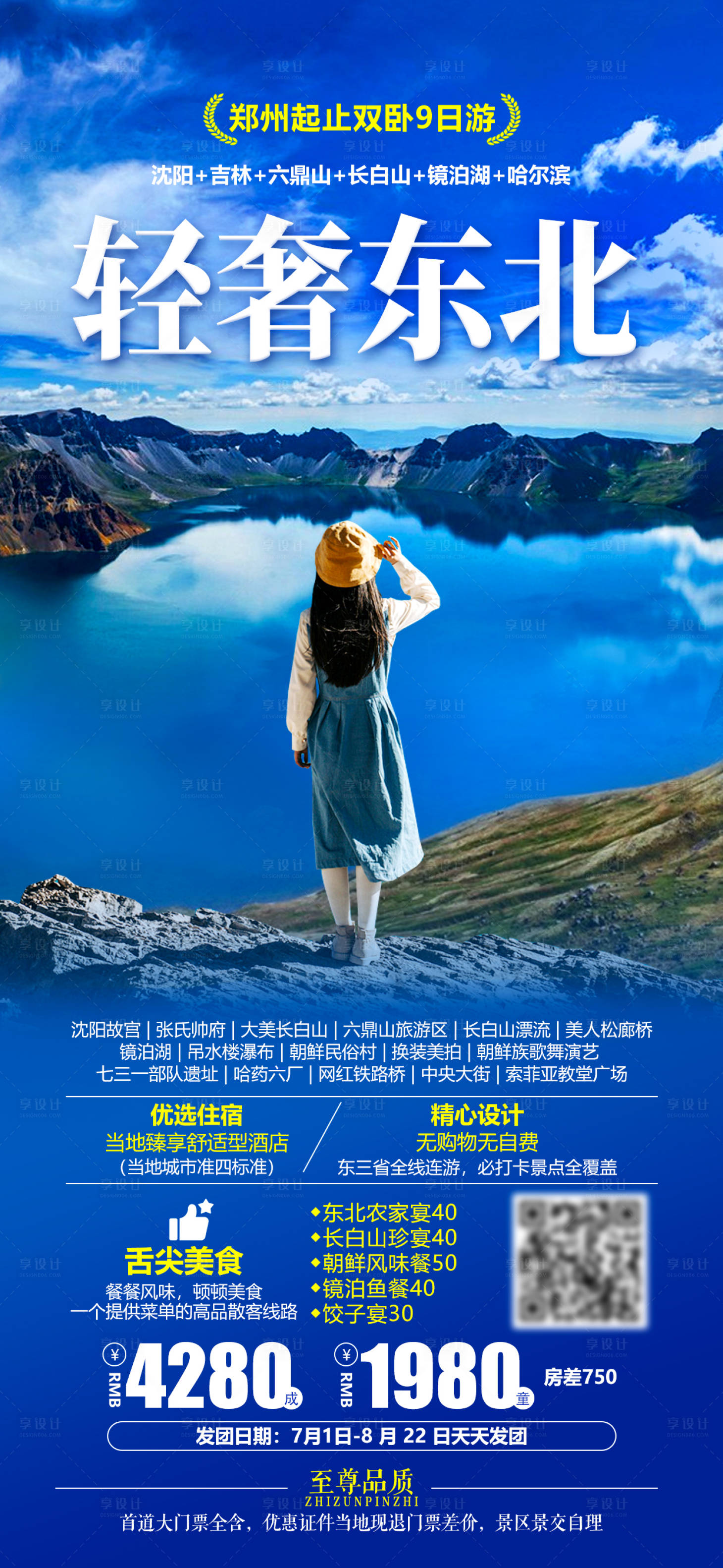 源文件下載【東北旅游海報(bào)】編號(hào)：31440025046709574