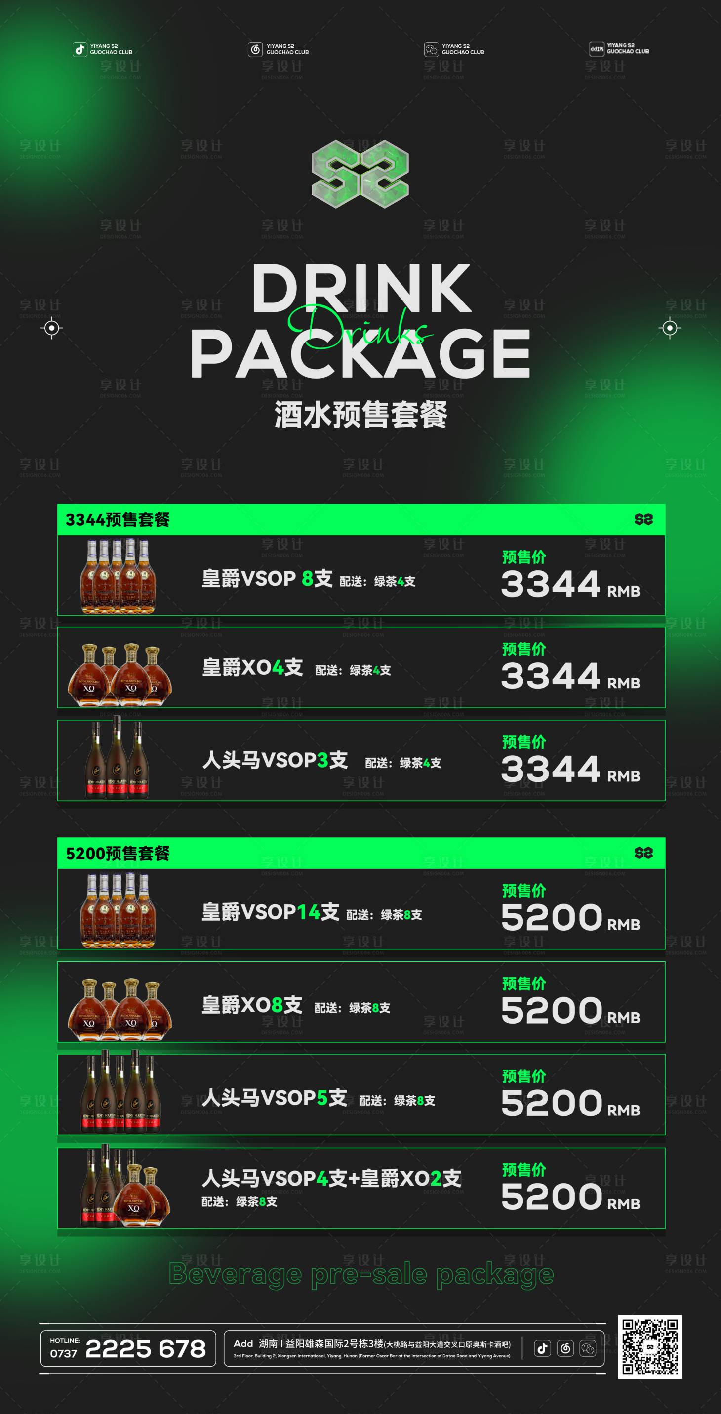 源文件下载【享设计】搜索编号：33810025401155442【酒吧酒水套餐海报】