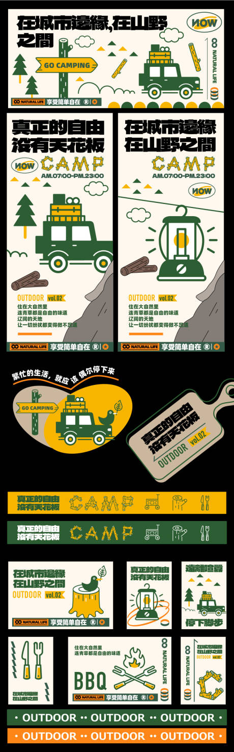 源文件下载【露营节商场推广活动物料】编号：83070024991386689