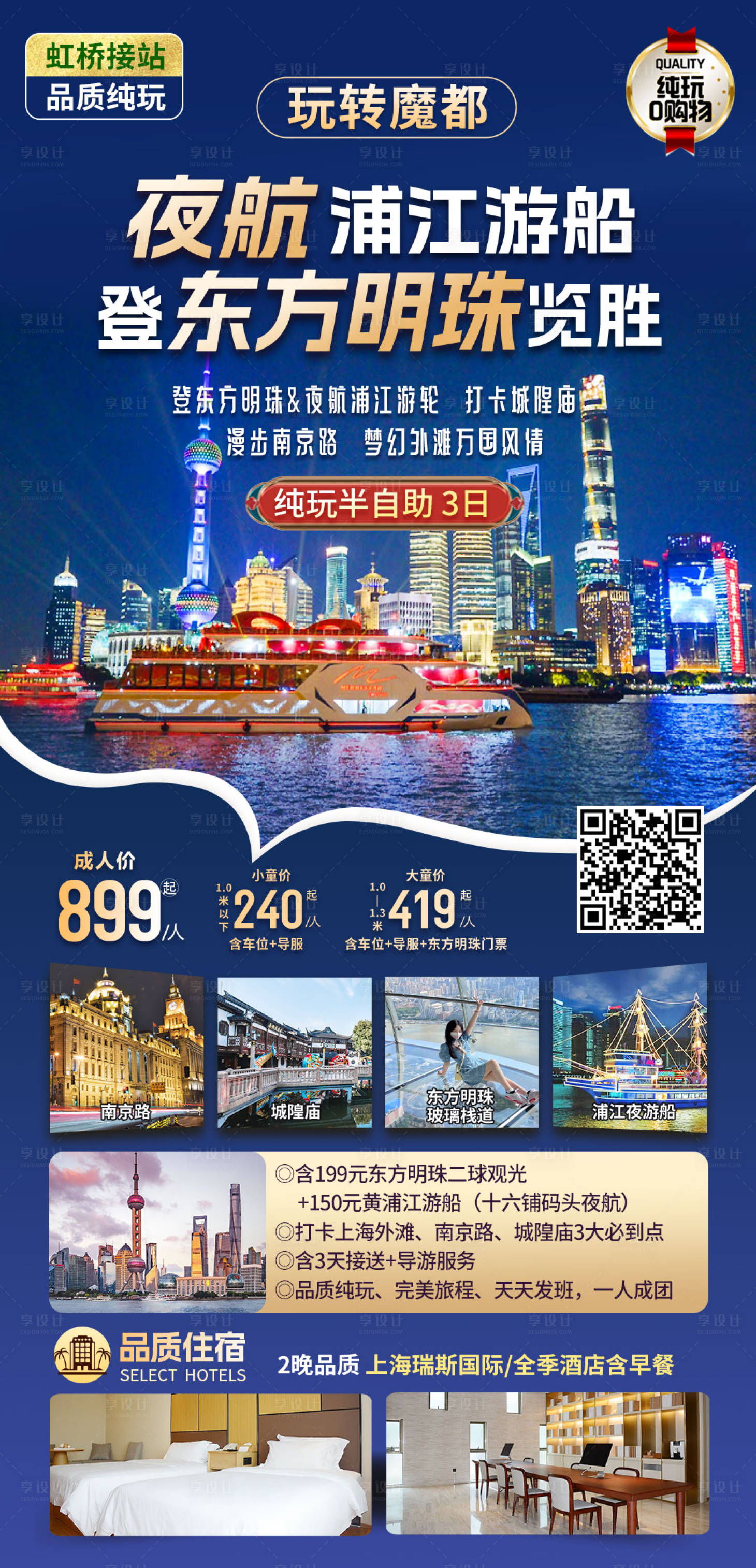 源文件下载【上海旅游海报】编号：56740024900151429