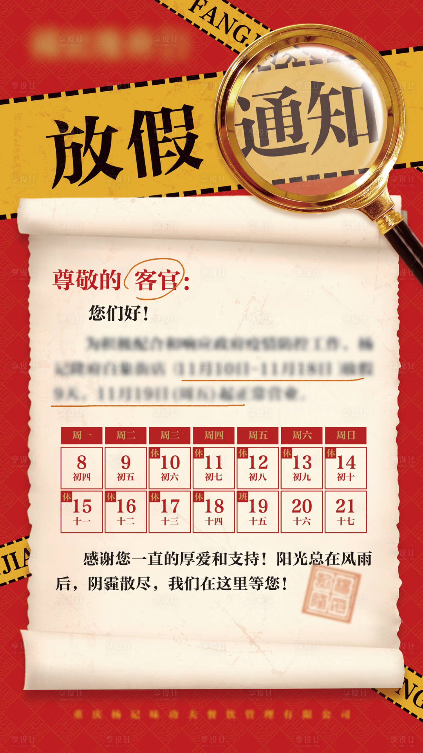 源文件下载【享设计】搜索编号：44470025066268972【放假通知日历海报】