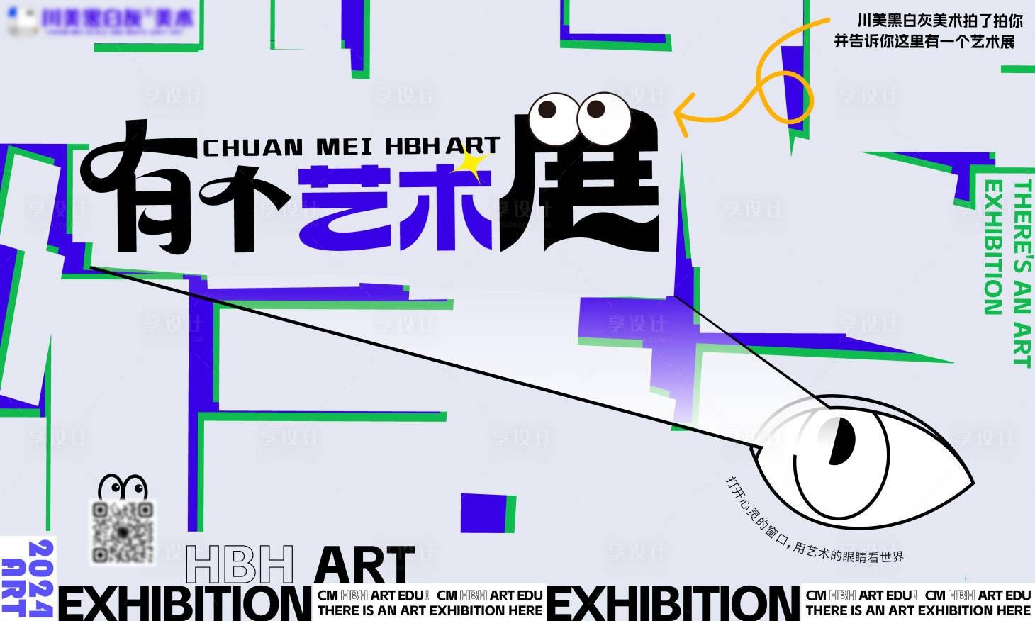 源文件下载【享设计】搜索编号：28070025346843802【艺术展展板】