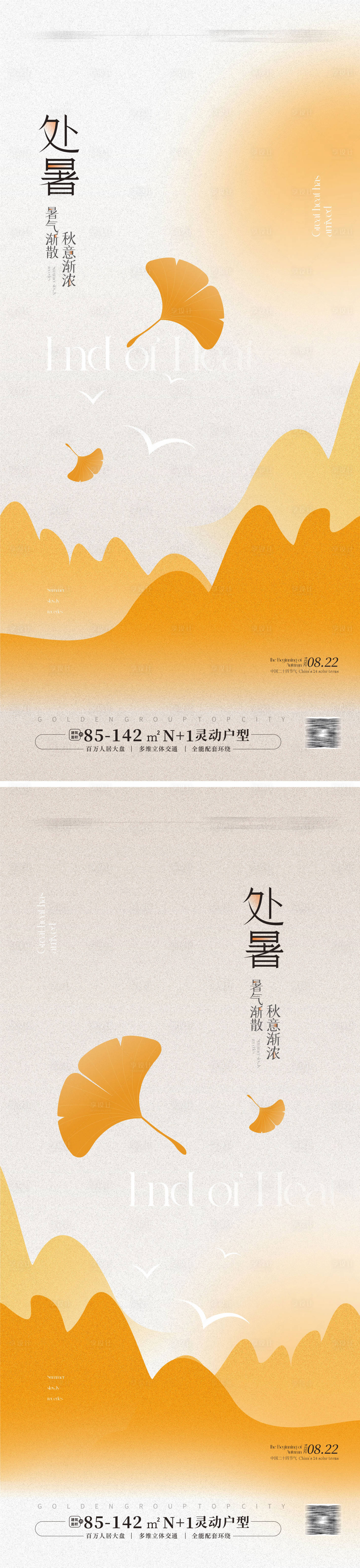 源文件下載【享設計】搜索編號：71700025338773315【處暑節氣海報】
