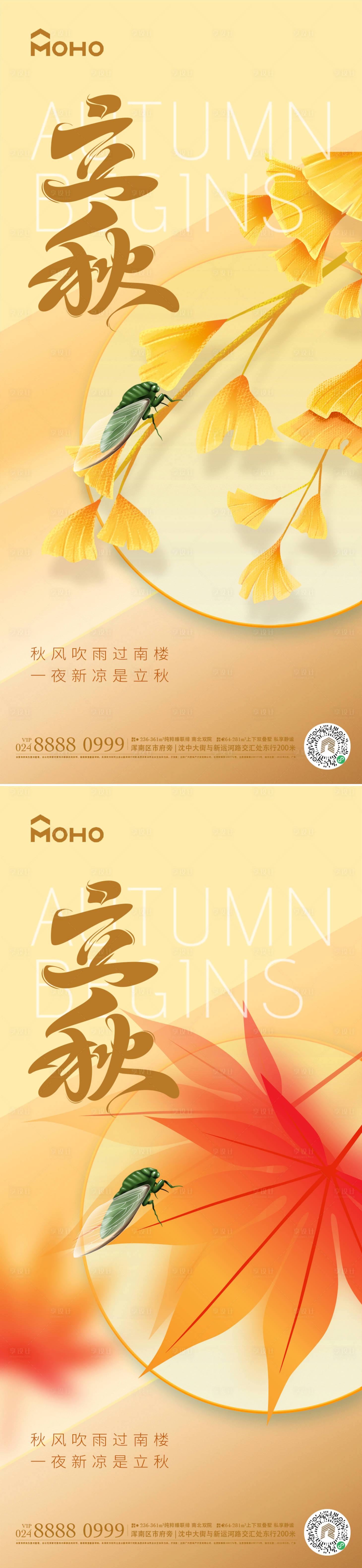 源文件下载【享设计】搜索编号：13380025115463713【立秋节气海报】