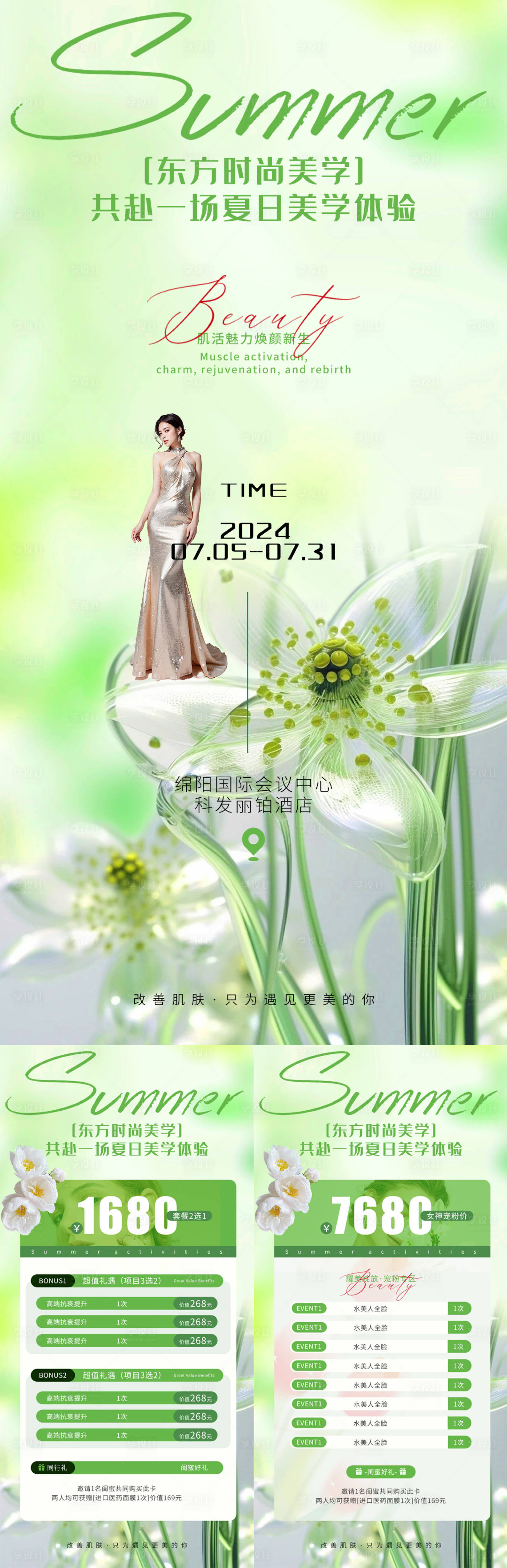源文件下載【享設(shè)計】搜索編號：87570025388035812【醫(yī)美東方時尚美學海報】