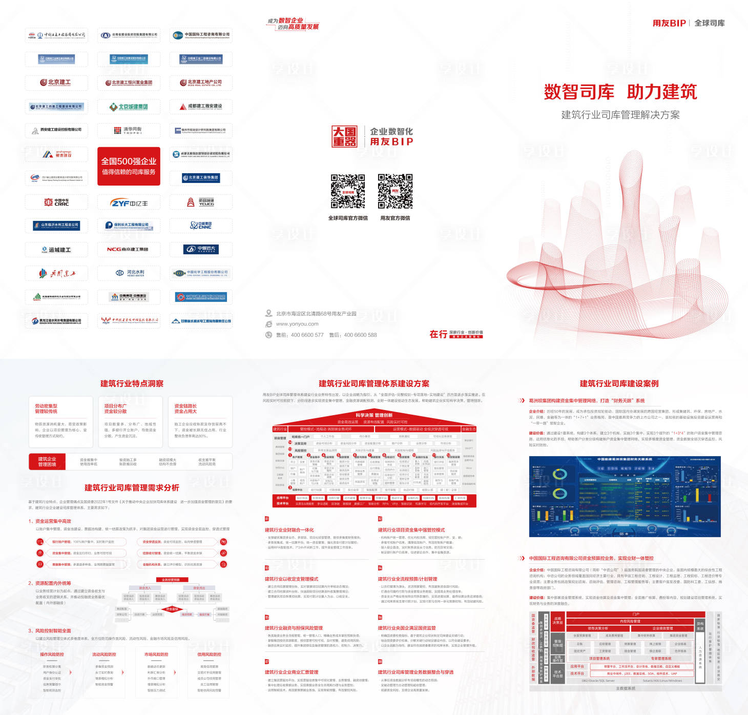 源文件下載【享設計】搜索編號：59380025231193297【建筑行業三折頁】