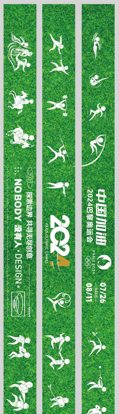 源文件下载【奥运会体育项目运动矢量剪影围挡】编号：91250025265327177
