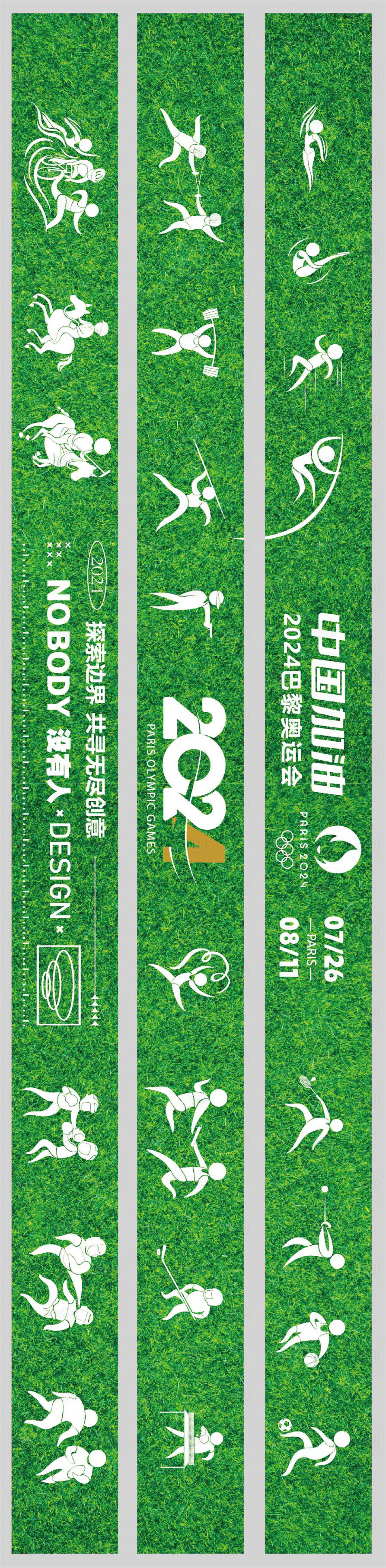 源文件下载【奥运会体育项目运动矢量剪影围挡】编号：91250025265327177