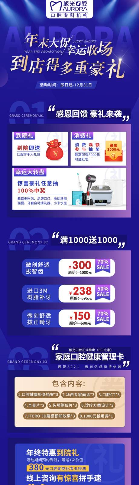 源文件下载【口腔活动蓝金H5专题设计】编号：66120025409859161