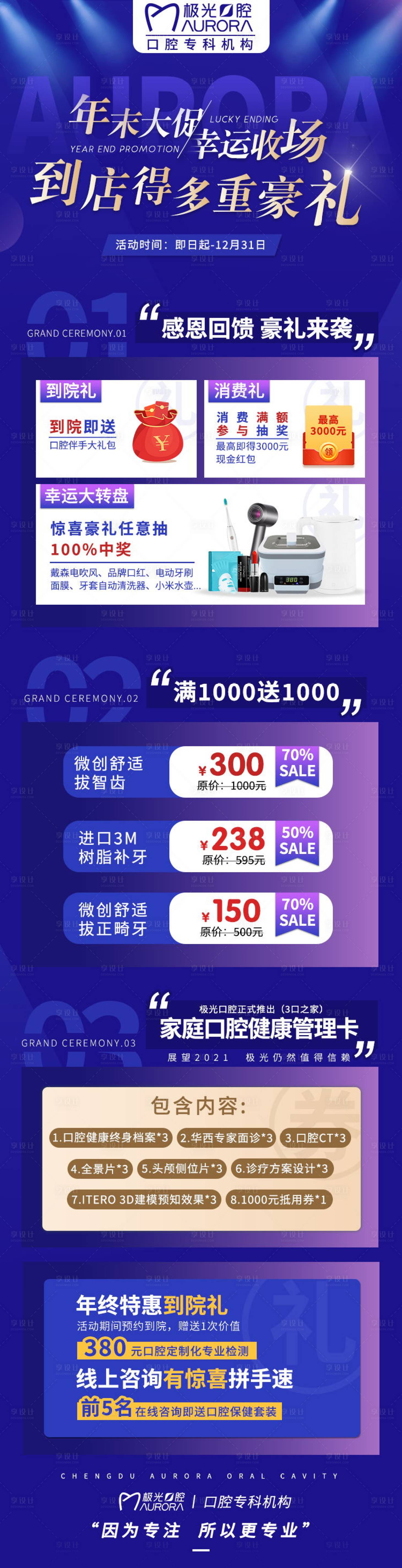 源文件下載【享設計】搜索編號：66120025409859161【口腔活動藍金H5專題設計】