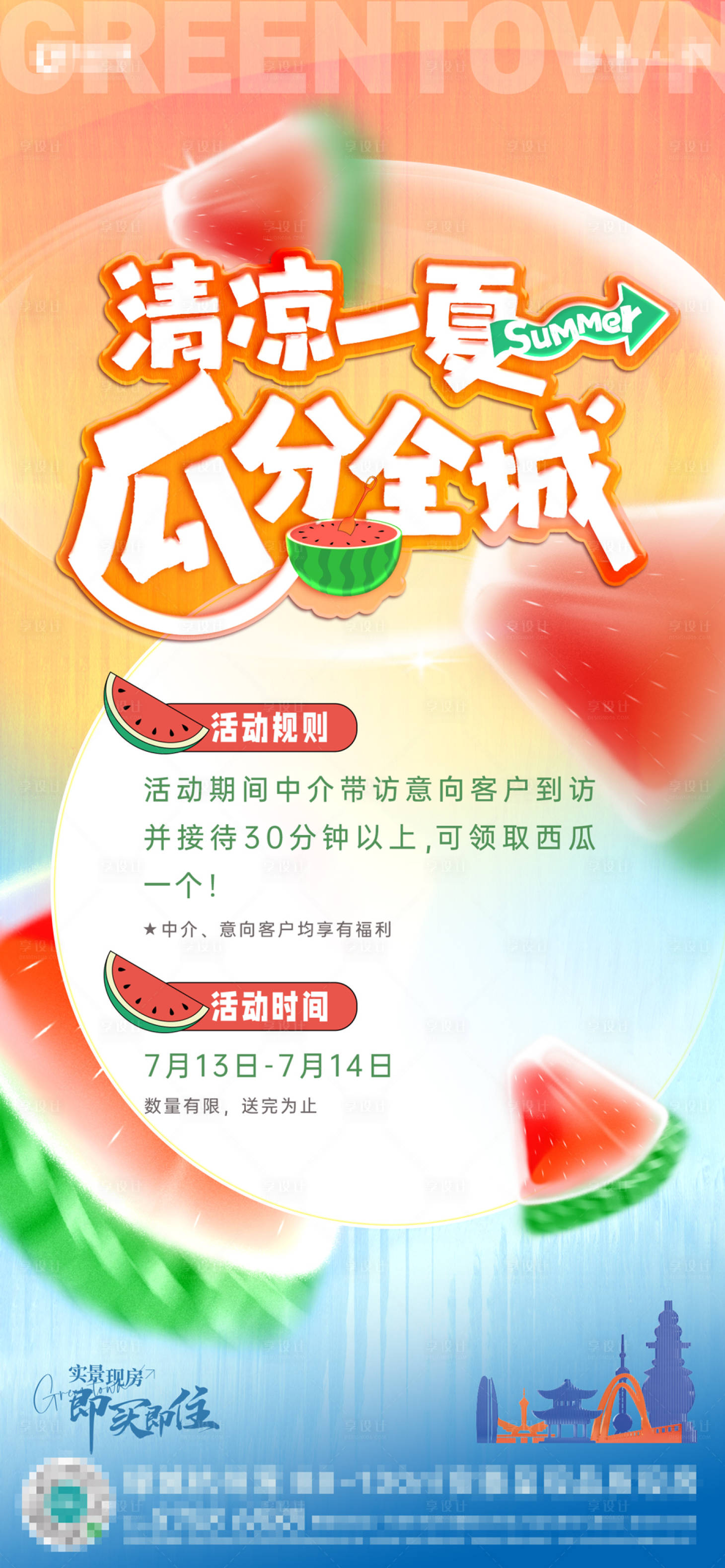 源文件下載【清涼一夏吃西瓜海報(bào)】編號(hào)：91560025038766391