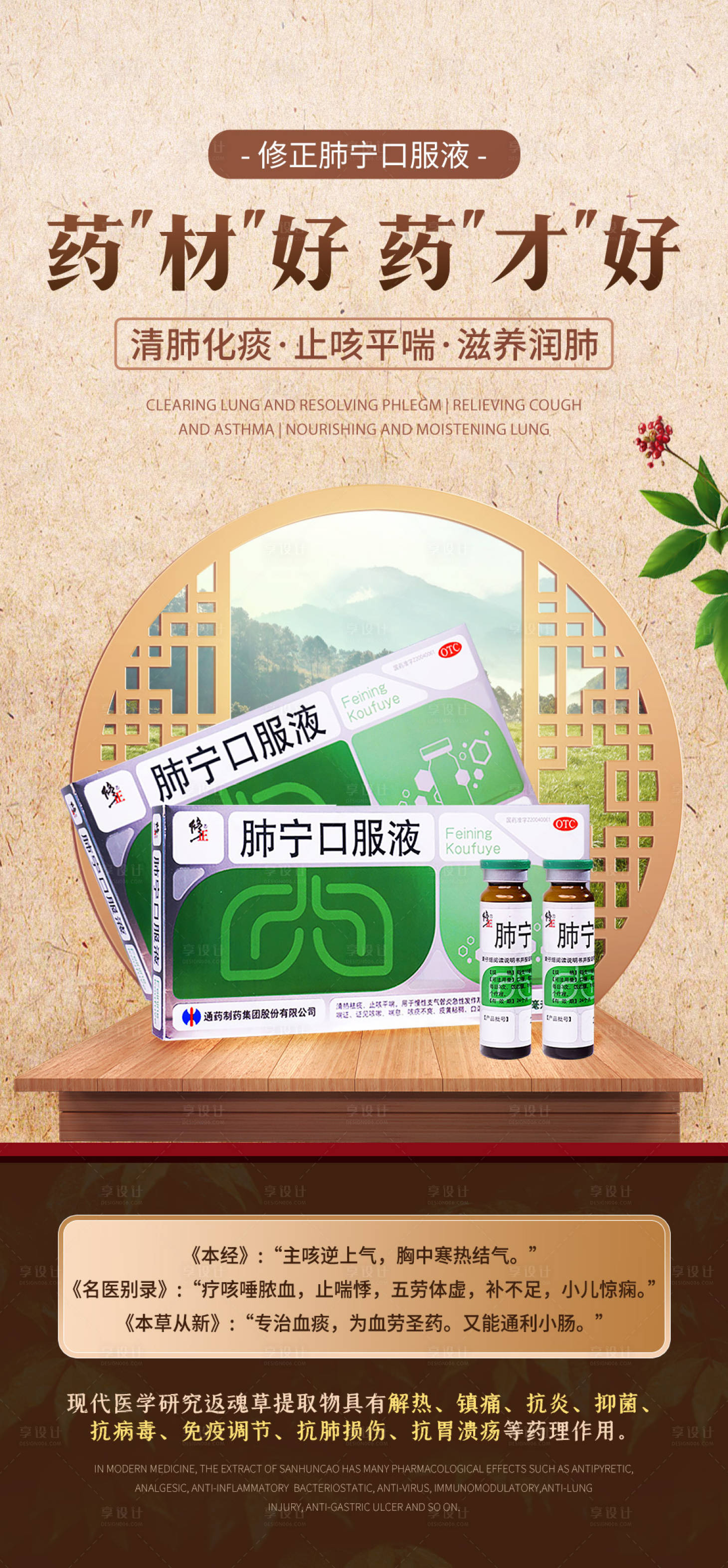源文件下載【享設計】搜索編號：90270025284328232【中國風產品海報】