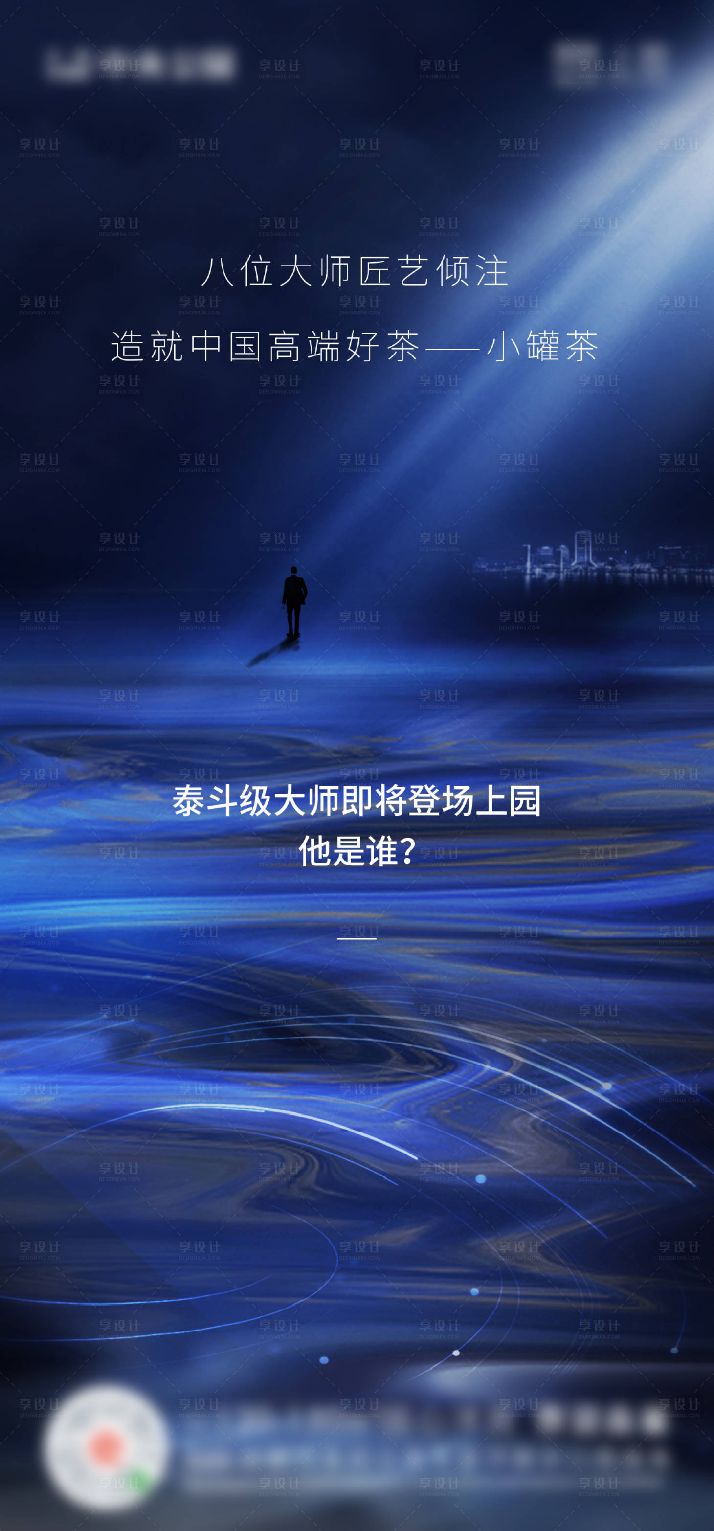 源文件下載【享設計】搜索編號：59520024994619097【懸念】