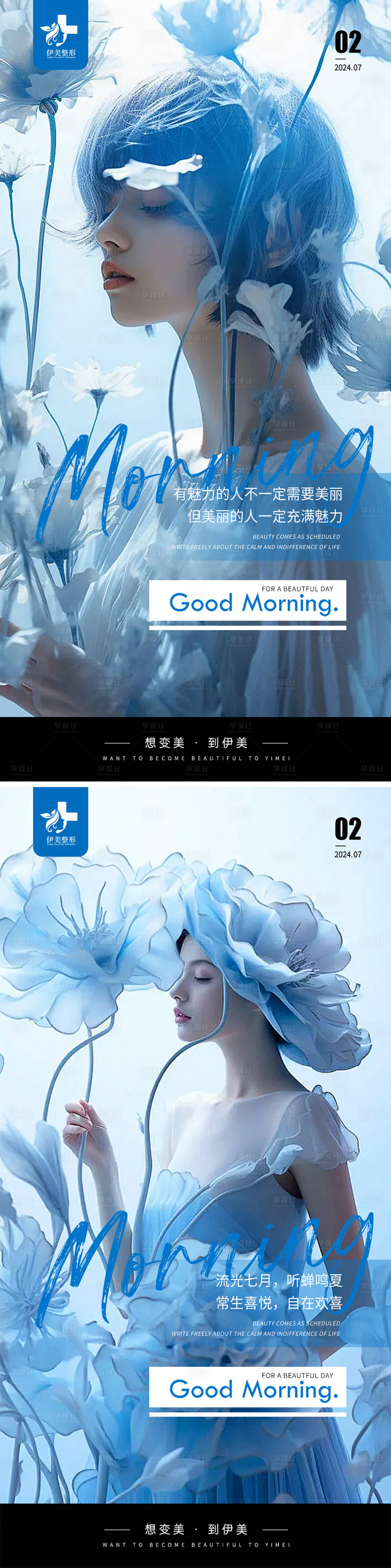 源文件下載【享設(shè)計(jì)】搜索編號：52430024897901432【醫(yī)美早安圖海報(bào)】