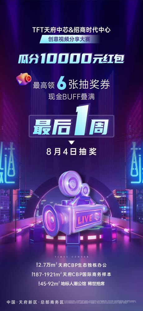 源文件下載【享設計】搜索編號：15500025367168964【地產視頻大賽海報】