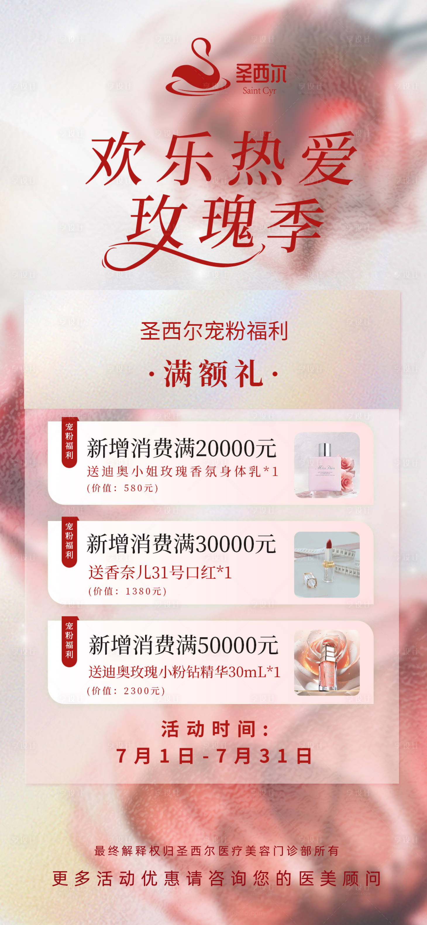 源文件下载【享设计】搜索编号：29400024997595882【医美满额礼海报】