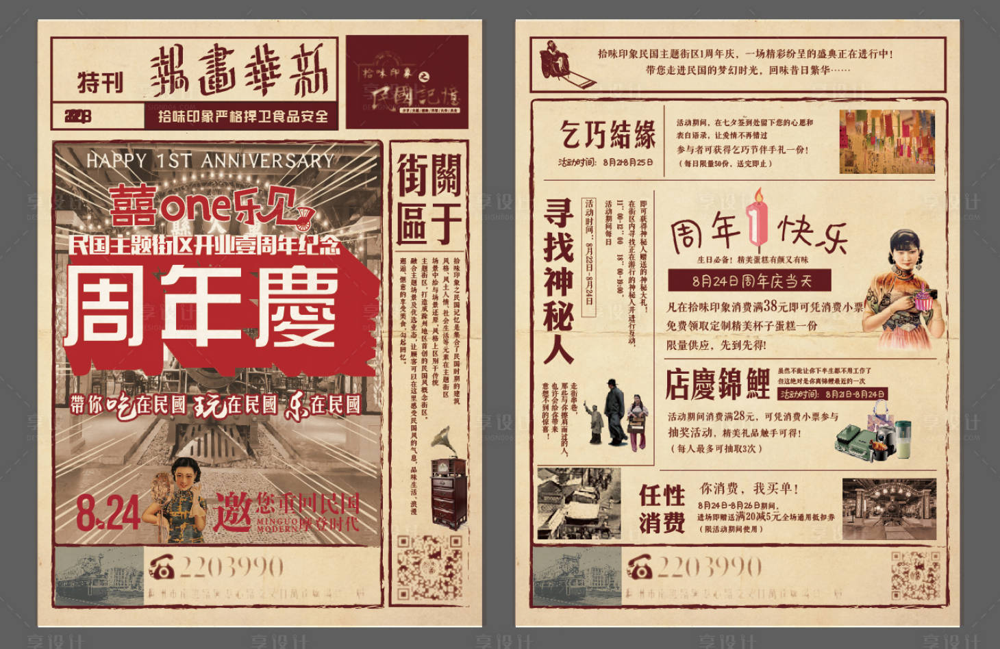 源文件下載【享設(shè)計(jì)】搜索編號：80420025200056605【復(fù)古做舊報(bào)紙風(fēng)格單頁】