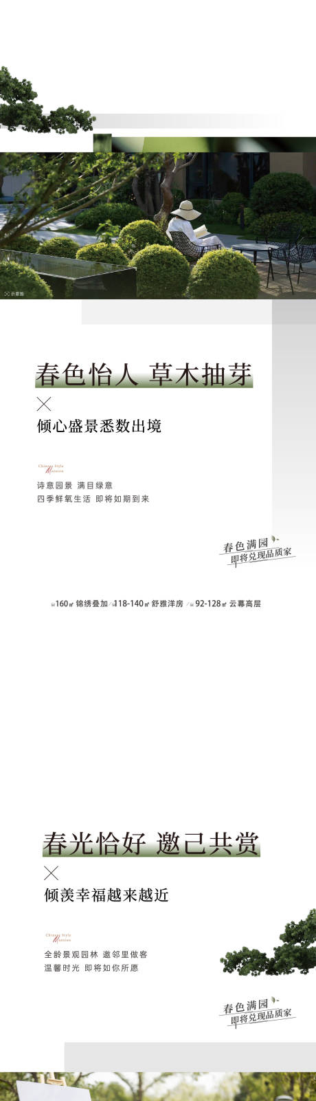 源文件下载【地产园林价值点系列海报】编号：65210025161171541