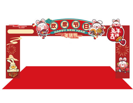 源文件下载【年货节拱门龙门架】编号：72070025330139089